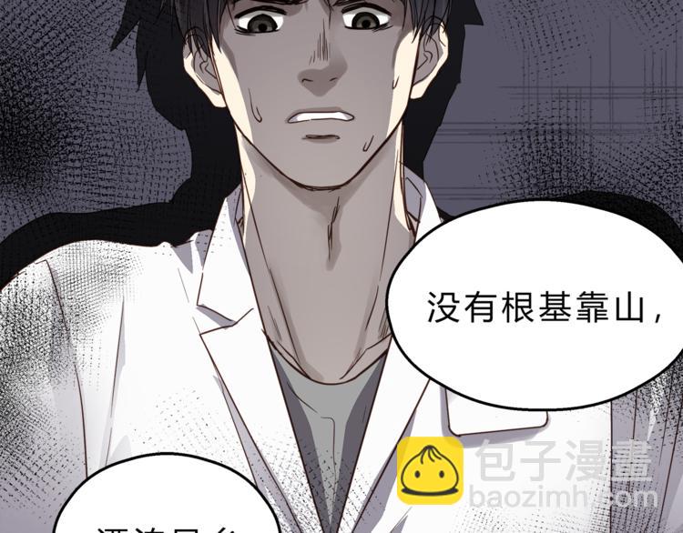 《爱上洋中医》第73话 无边的黑暗 第33页