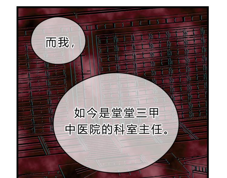 《爱上洋中医》第73话 无边的黑暗 第37页