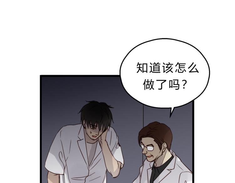 《爱上洋中医》第73话 无边的黑暗 第42页