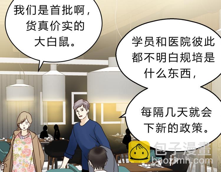 《爱上洋中医》第73话 无边的黑暗 第5页