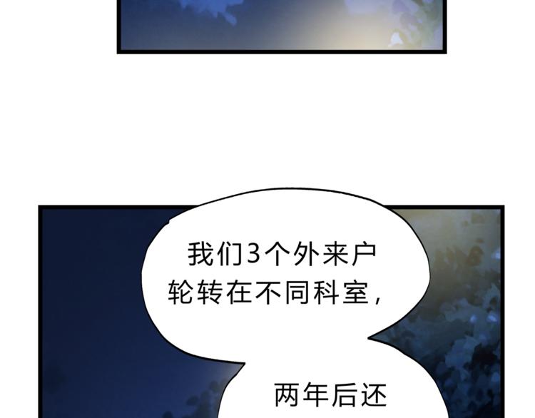 《爱上洋中医》第73话 无边的黑暗 第9页