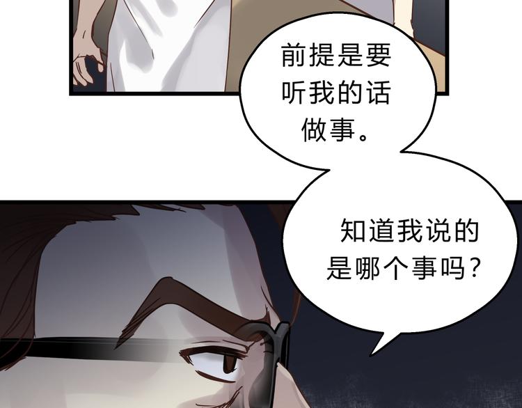 《爱上洋中医》第74话 难控制的棋子 第10页