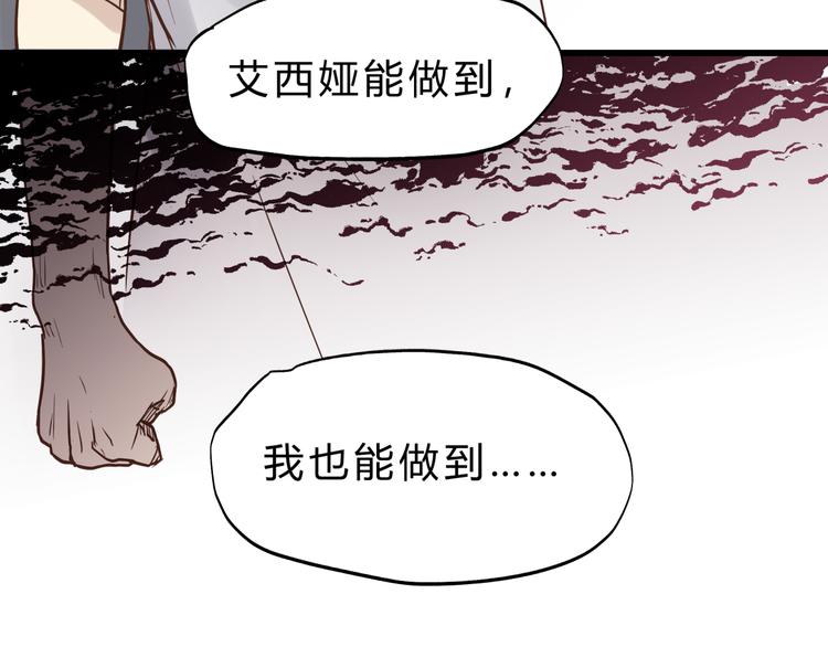 《爱上洋中医》第74话 难控制的棋子 第17页