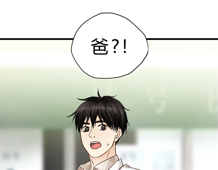 《爱上洋中医》第74话 难控制的棋子 第23页