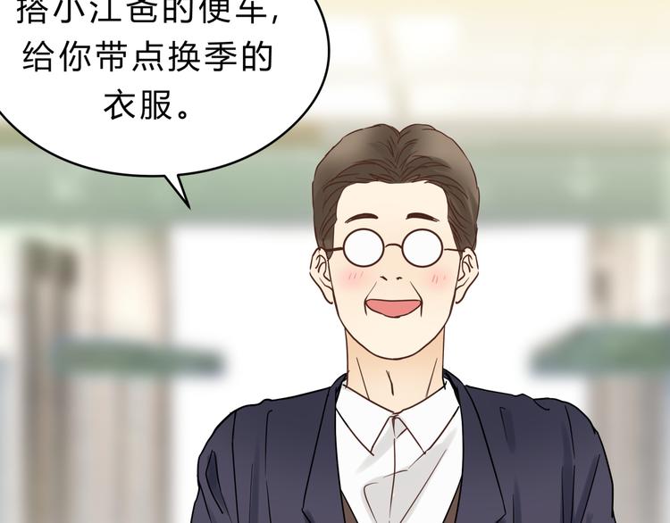 《爱上洋中医》第74话 难控制的棋子 第25页