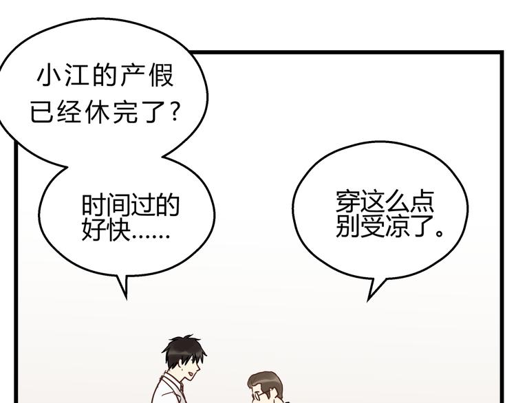 《爱上洋中医》第74话 难控制的棋子 第27页