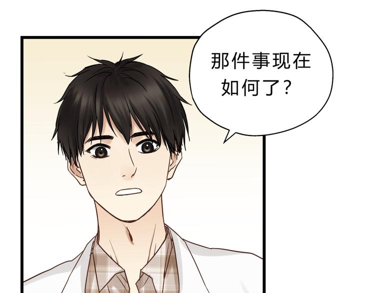 《爱上洋中医》第74话 难控制的棋子 第30页
