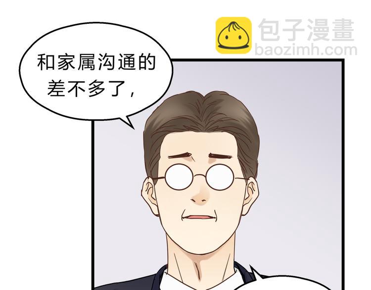 《爱上洋中医》第74话 难控制的棋子 第32页