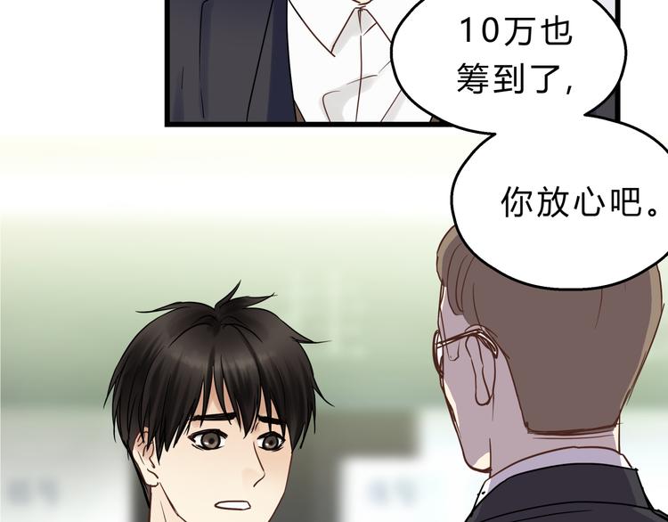 《爱上洋中医》第74话 难控制的棋子 第33页