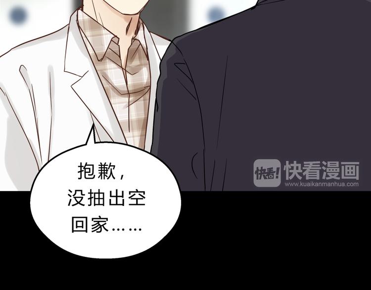 《爱上洋中医》第74话 难控制的棋子 第34页