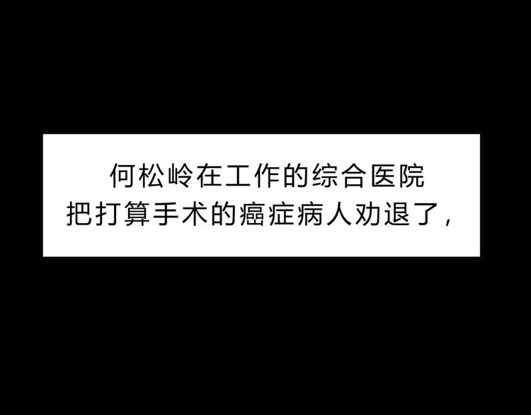 《爱上洋中医》第74话 难控制的棋子 第35页