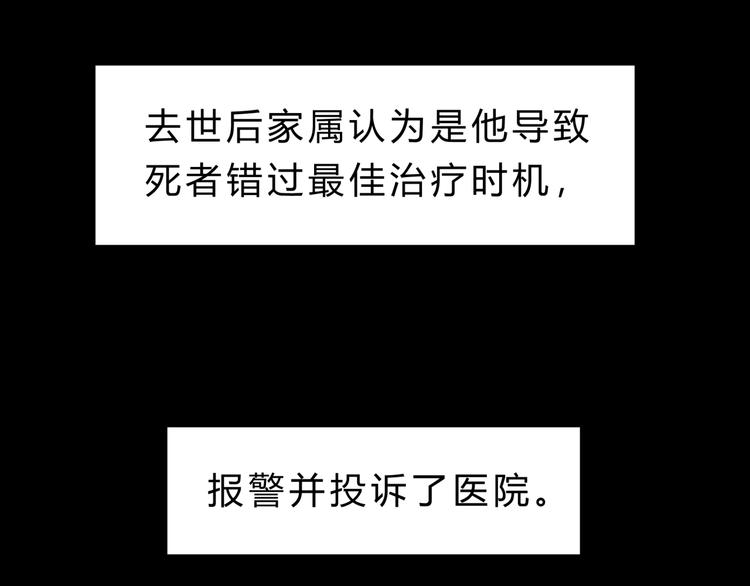 《爱上洋中医》第74话 难控制的棋子 第36页