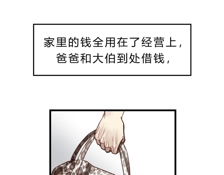 《爱上洋中医》第74话 难控制的棋子 第40页