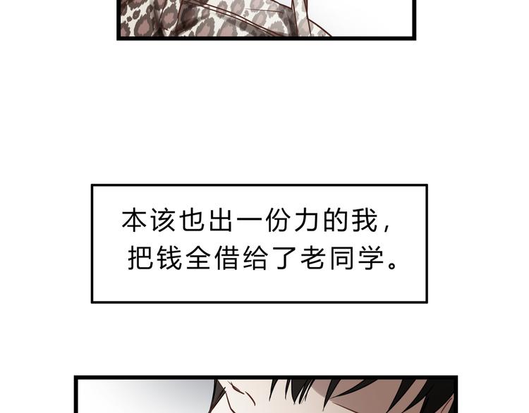 《爱上洋中医》第74话 难控制的棋子 第41页