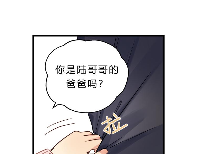 《爱上洋中医》第74话 难控制的棋子 第45页