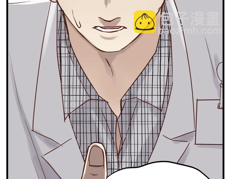 《爱上洋中医》第74话 难控制的棋子 第4页