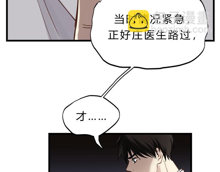 《爱上洋中医》第74话 难控制的棋子 第5页