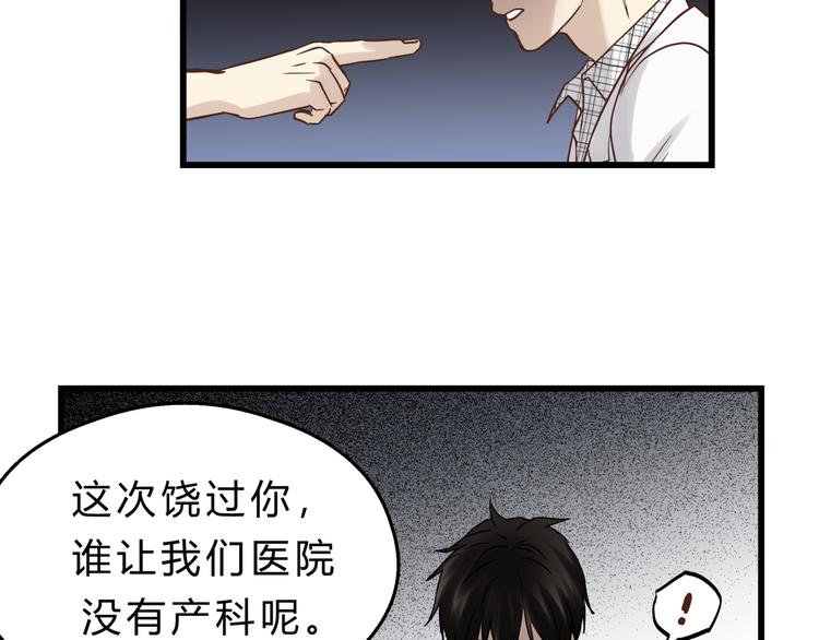 《爱上洋中医》第74话 难控制的棋子 第6页