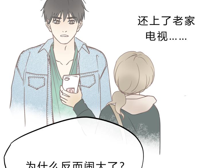《爱上洋中医》第75话 痛苦的源头！ 第17页