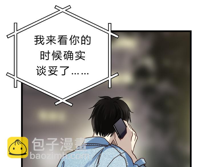 《爱上洋中医》第75话 痛苦的源头！ 第21页