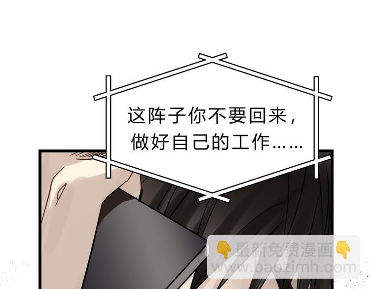 《爱上洋中医》第75话 痛苦的源头！ 第26页