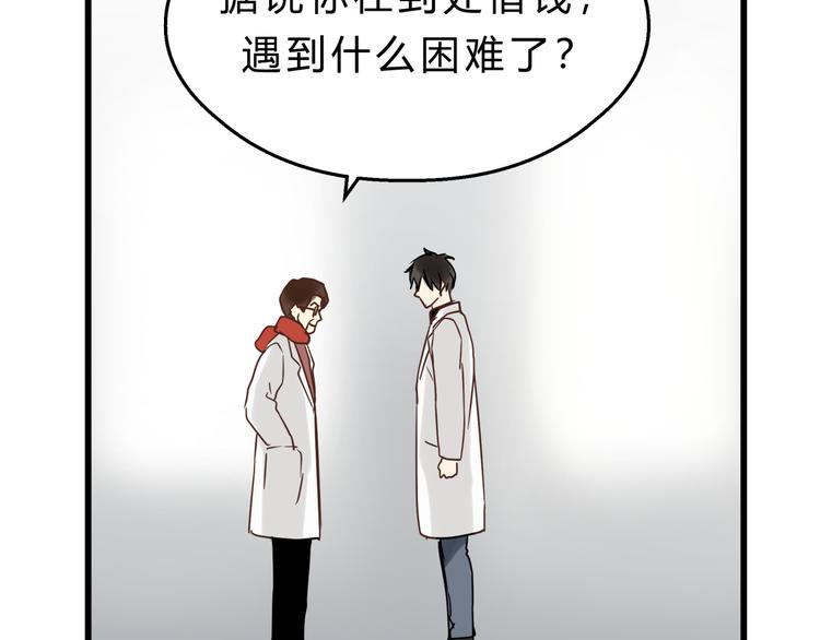 《爱上洋中医》第75话 痛苦的源头！ 第32页