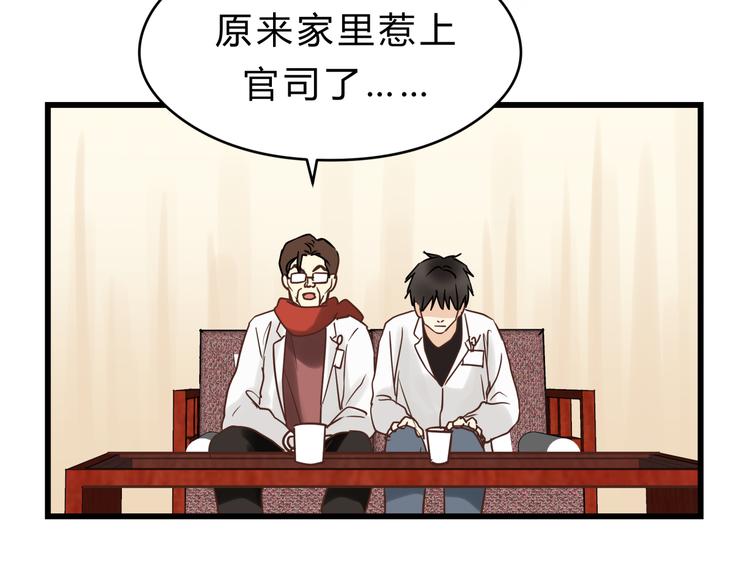 《爱上洋中医》第75话 痛苦的源头！ 第37页