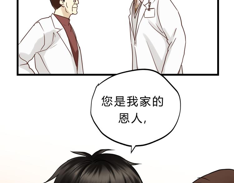 《爱上洋中医》第75话 痛苦的源头！ 第47页