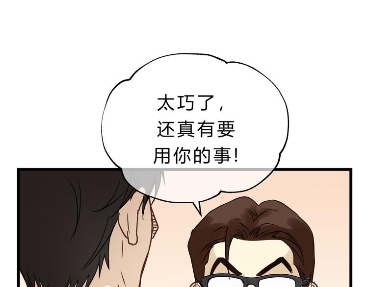 《爱上洋中医》第75话 痛苦的源头！ 第50页