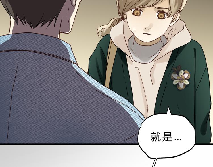 《爱上洋中医》第75话 痛苦的源头！ 第9页