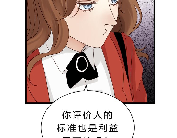 《爱上洋中医》第79话 我想要得到你 第15页