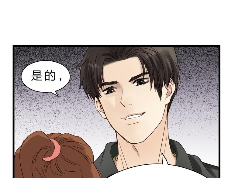 《爱上洋中医》第79话 我想要得到你 第17页