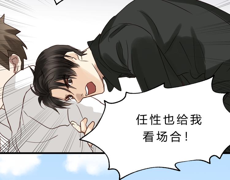 《爱上洋中医》第79话 我想要得到你 第33页
