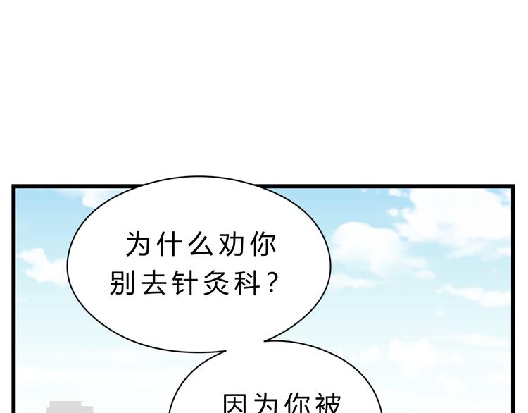 《爱上洋中医》第79话 我想要得到你 第3页