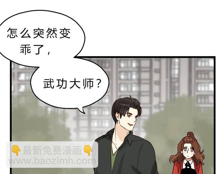 《爱上洋中医》第79话 我想要得到你 第42页