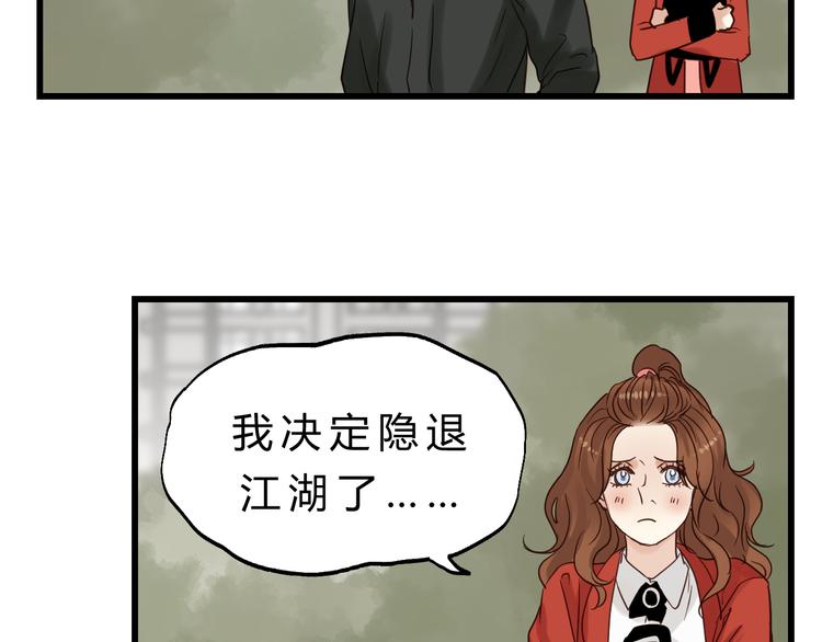 《爱上洋中医》第79话 我想要得到你 第43页