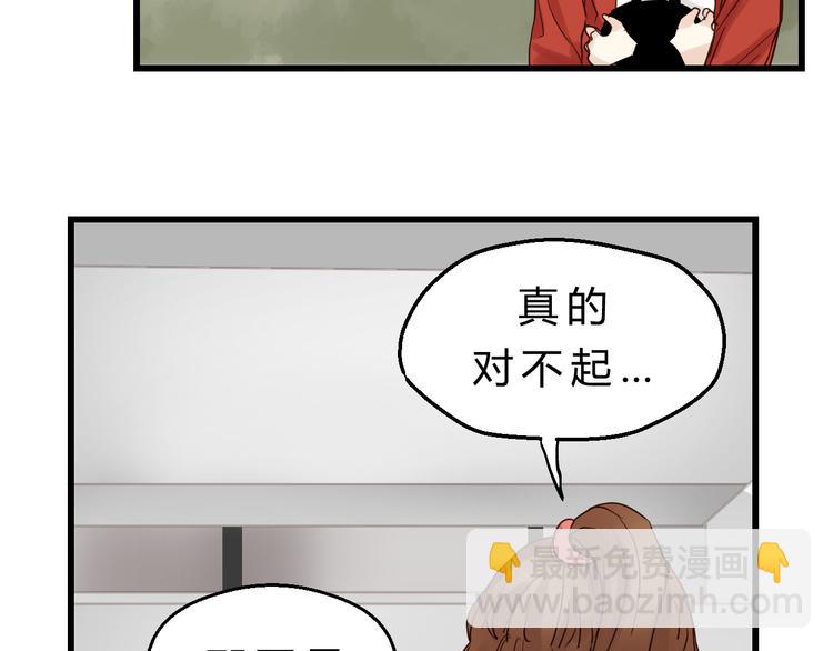 《爱上洋中医》第79话 我想要得到你 第44页