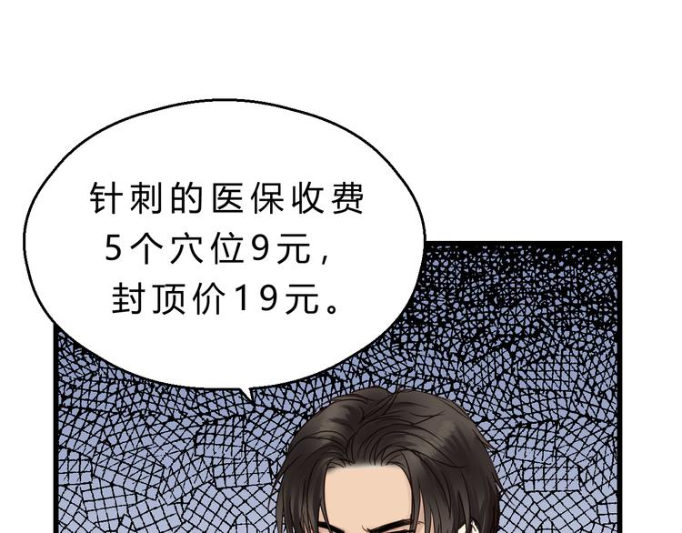 《爱上洋中医》第79话 我想要得到你 第7页