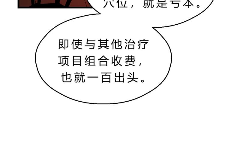 《爱上洋中医》第79话 我想要得到你 第9页