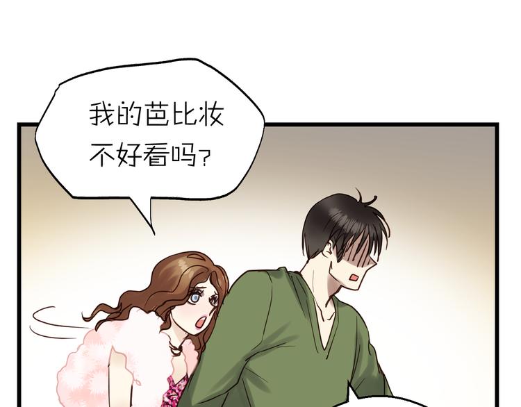 《爱上洋中医》第80话 偷心的巫婆 第17页
