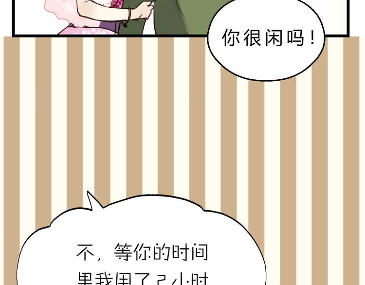 《爱上洋中医》第80话 偷心的巫婆 第18页