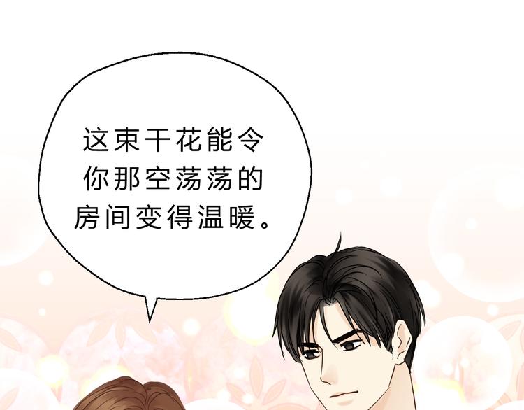 《爱上洋中医》第80话 偷心的巫婆 第21页