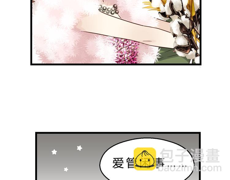 《爱上洋中医》第80话 偷心的巫婆 第31页