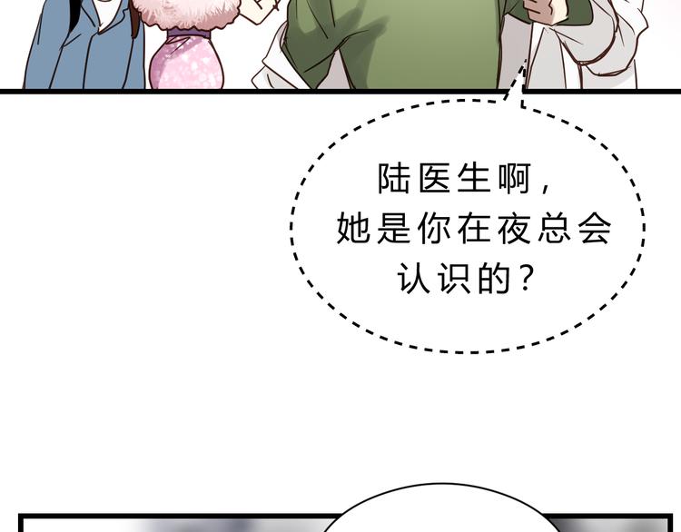 《爱上洋中医》第80话 偷心的巫婆 第41页