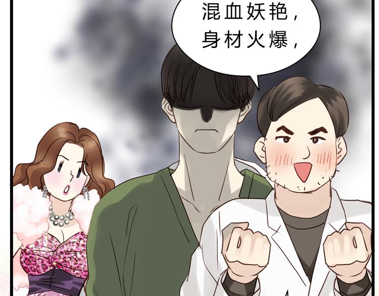 《爱上洋中医》第80话 偷心的巫婆 第42页