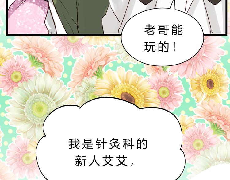 《爱上洋中医》第80话 偷心的巫婆 第43页