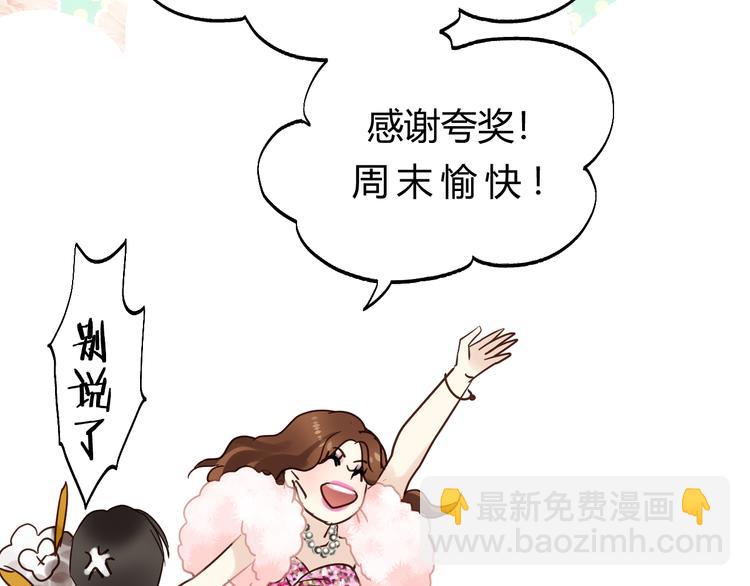 《爱上洋中医》第80话 偷心的巫婆 第44页