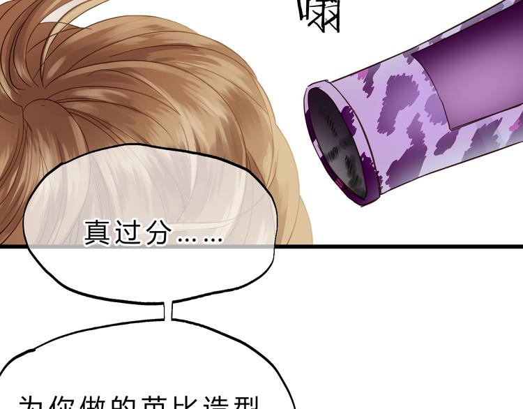 《爱上洋中医》第80话 偷心的巫婆 第49页