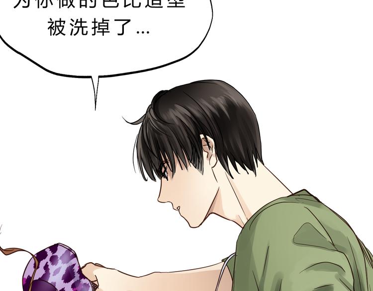 《爱上洋中医》第80话 偷心的巫婆 第50页