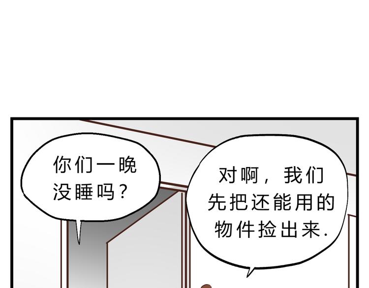 《爱上洋中医》第78话 走入师兄心里的女人！ 第11页